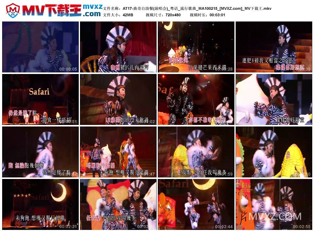 AT17-曲奇自助餐(演唱会)_粤语_流行歌曲_MA100215